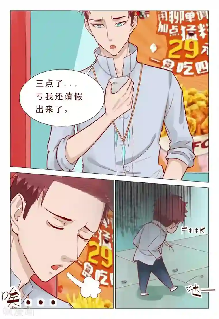 妙手天医在都市第53话 我会让你后悔一辈子