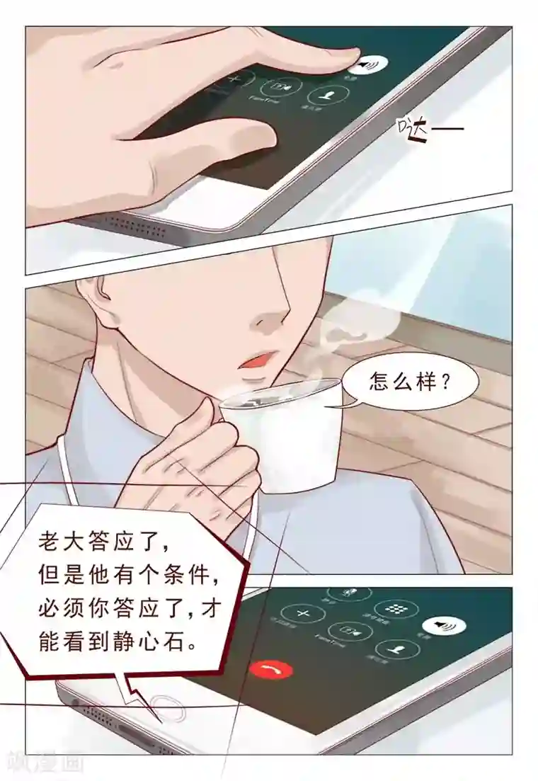 妙手天医在都市第53话 我会让你后悔一辈子