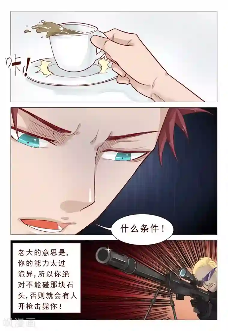 妙手天医在都市第53话 我会让你后悔一辈子