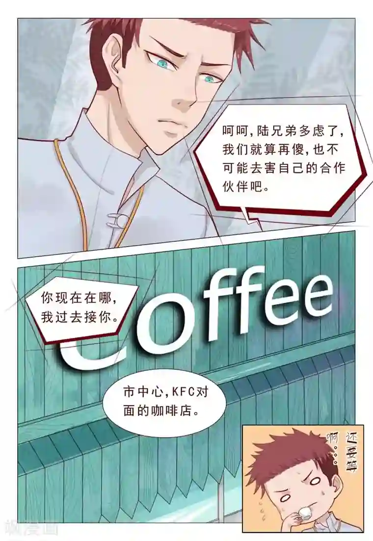 坐男朋友腿中间滑进去了第54话 信了你的鬼话！！