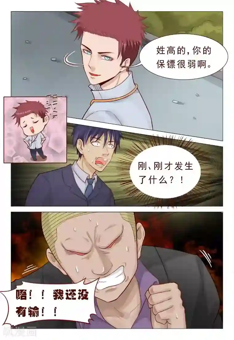 妙手天医在都市第55话 这一拳终结你！