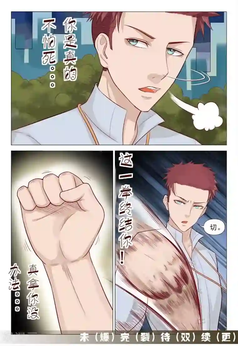 妙手天医在都市第55话 这一拳终结你！