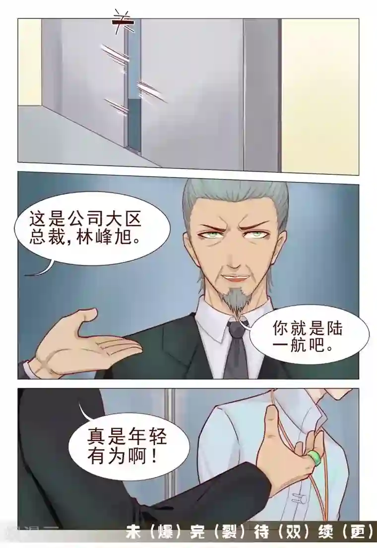 妙手天医在都市第56话 哥，要不要先验验货