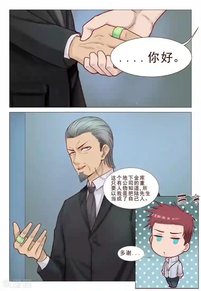 妙手天医在都市第57话 陆神秒变红发狂魔！