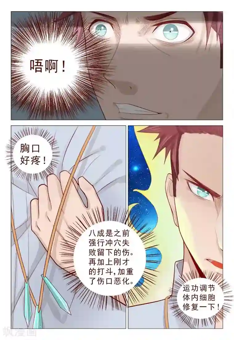 妙手天医在都市第57话 陆神秒变红发狂魔！