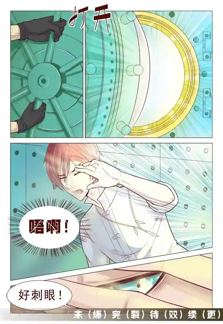 妙手天医在都市第58话 这么恐怖吗？