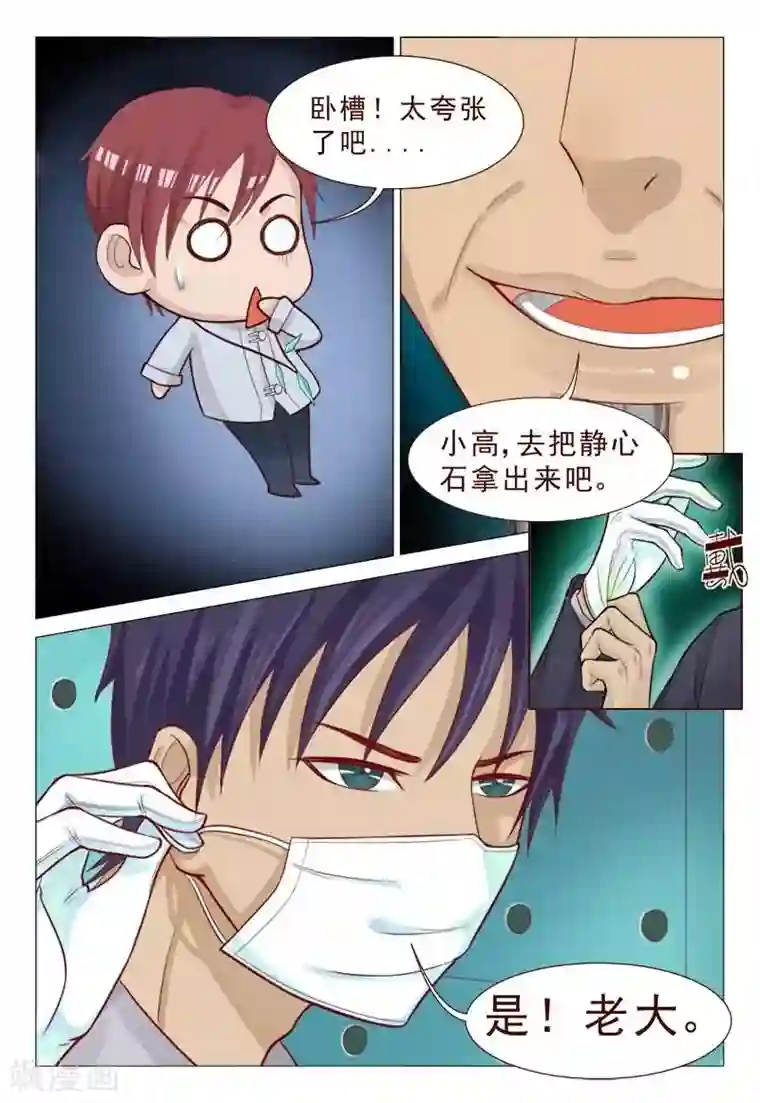 妙手天医在都市第59话 卧槽！太夸张了吧！