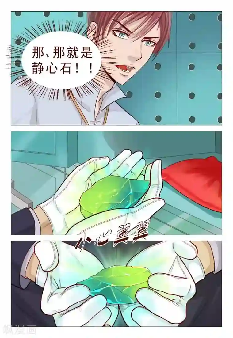 妙手天医在都市第59话 卧槽！太夸张了吧！