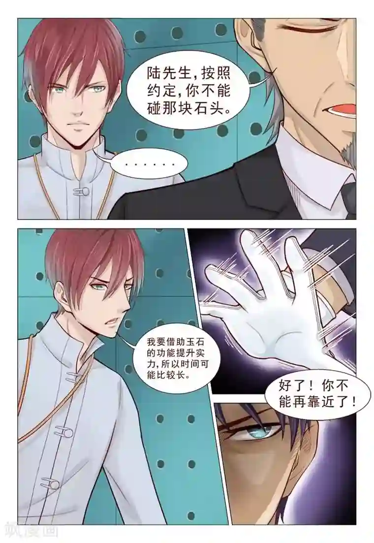 妙手天医在都市第59话 卧槽！太夸张了吧！