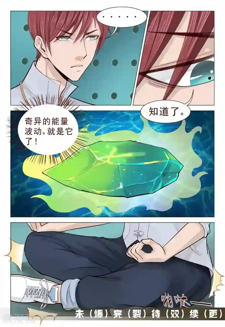 妙手天医在都市第59话 卧槽！太夸张了吧！