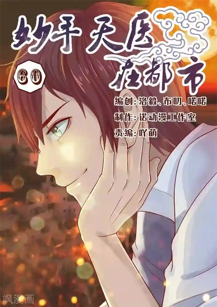 妙手天医在都市第60话 静心石起作用了！