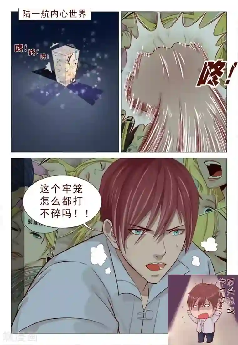 妙手天医在都市第60话 静心石起作用了！