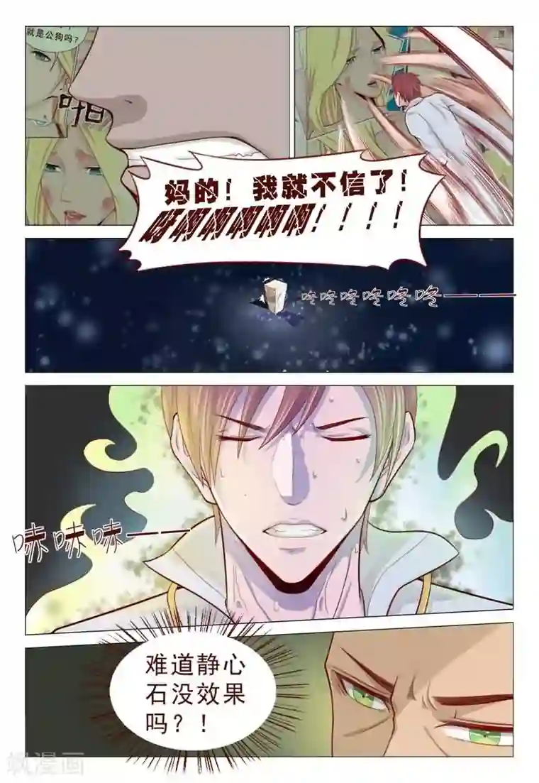 妙手天医在都市第60话 静心石起作用了！