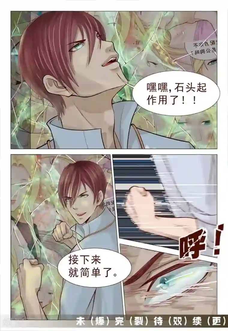 妙手天医在都市第60话 静心石起作用了！