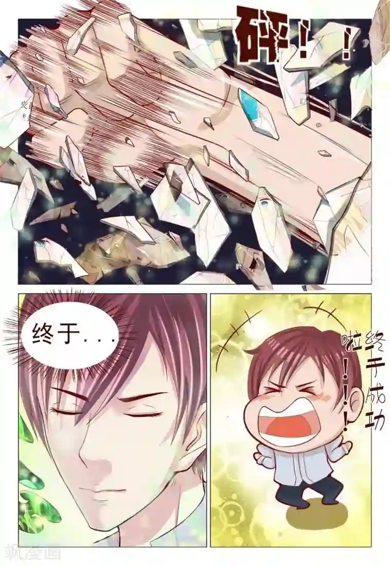 妙手天医在都市第61话 冲穴成功进行