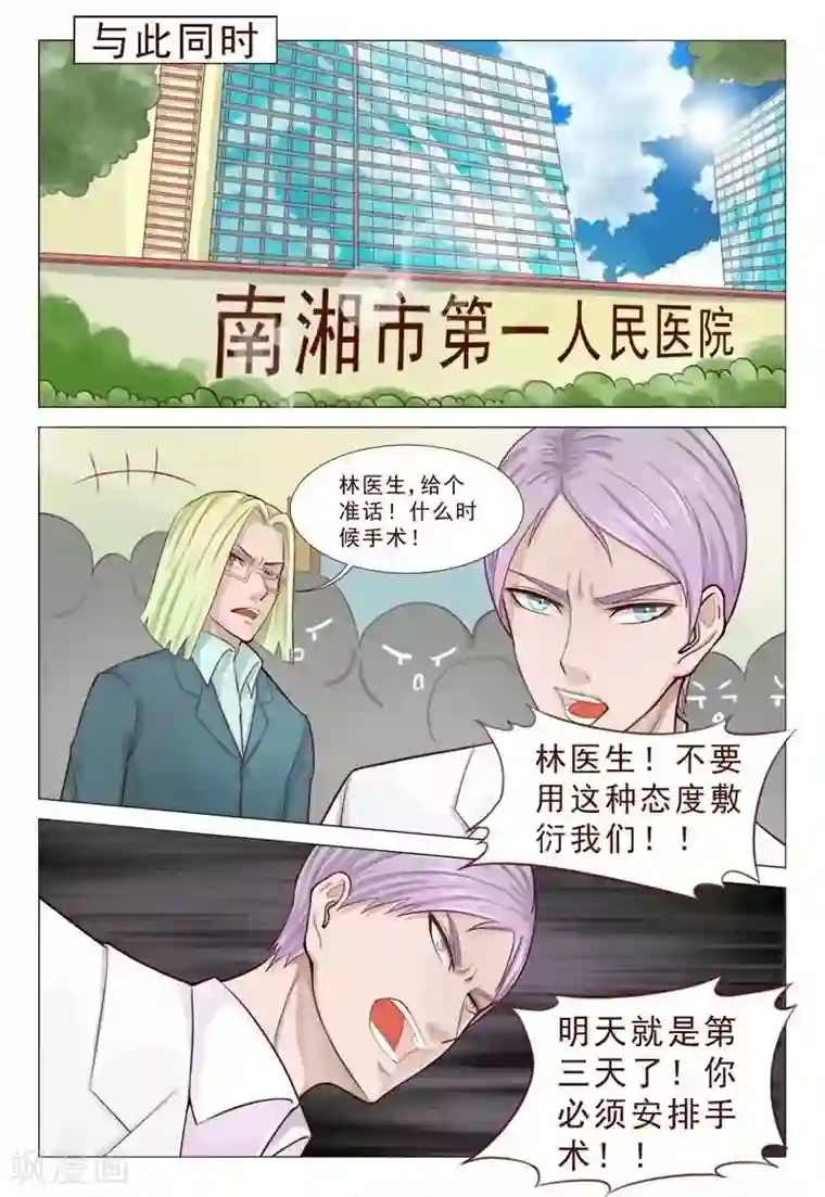 妙手天医在都市第61话 冲穴成功进行