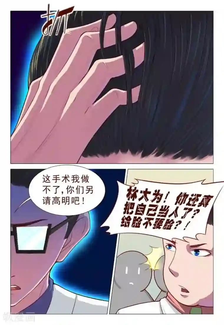 妙手天医在都市第61话 冲穴成功进行