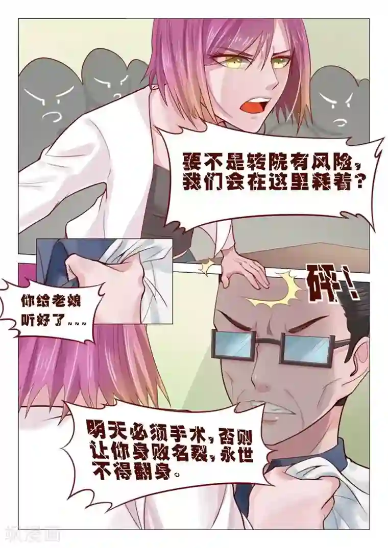 妙手天医在都市第61话 冲穴成功进行