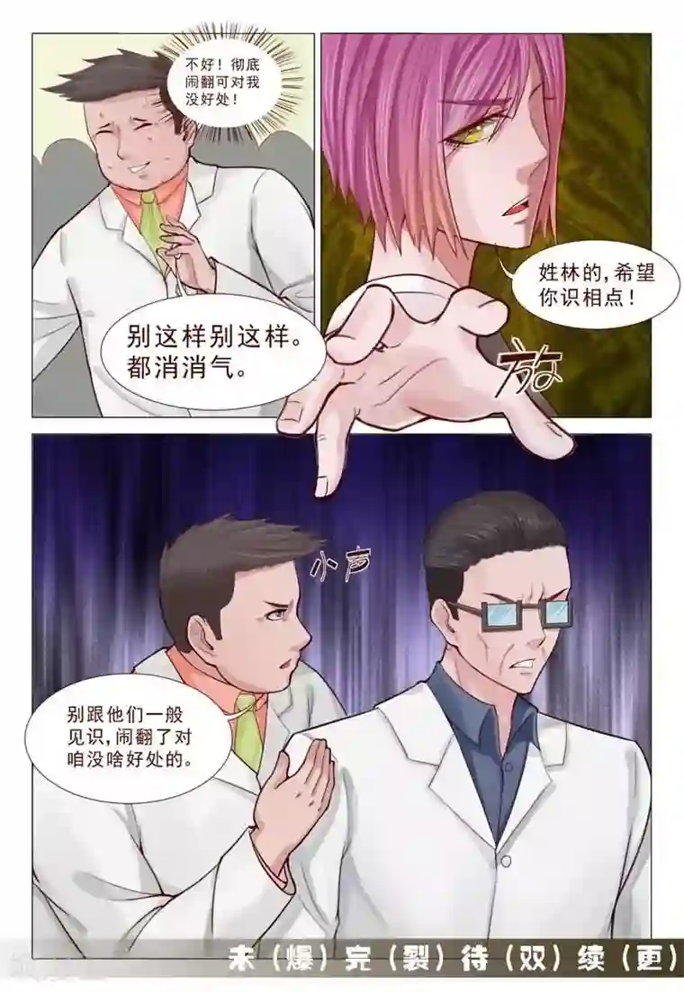 妙手天医在都市第61话 冲穴成功进行