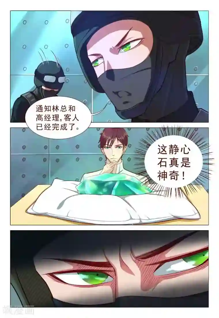 妙手天医在都市第62话 哈哈，看他吃瘪的样子