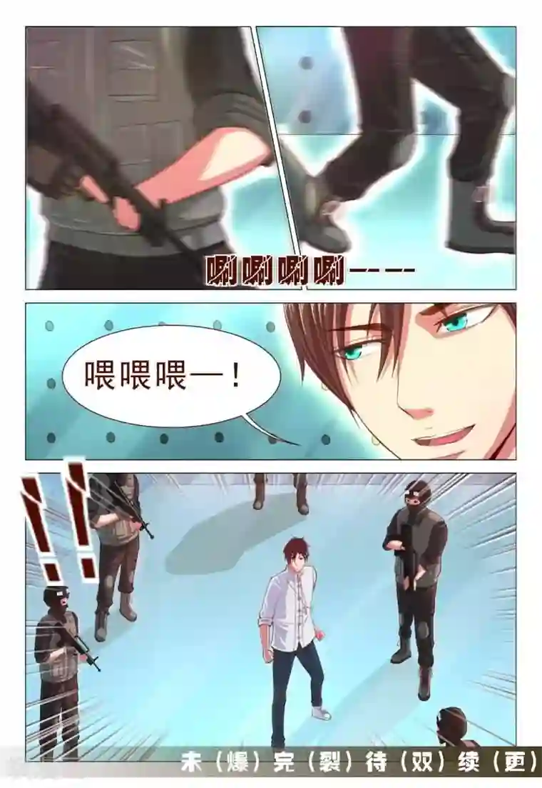 妙手天医在都市第62话 哈哈，看他吃瘪的样子