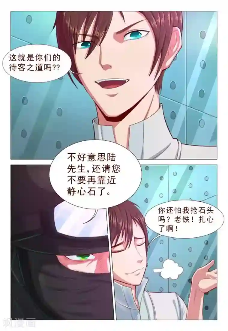 妙手天医在都市第63话 老铁！扎心了啊！