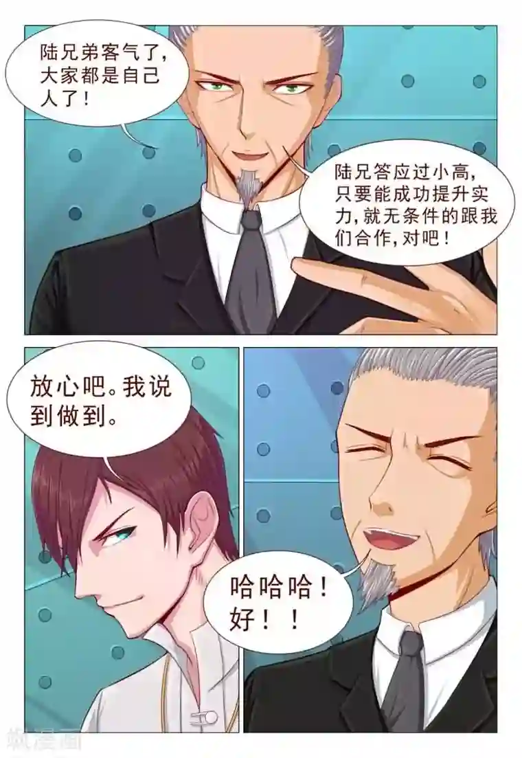 妙手天医在都市第63话 老铁！扎心了啊！