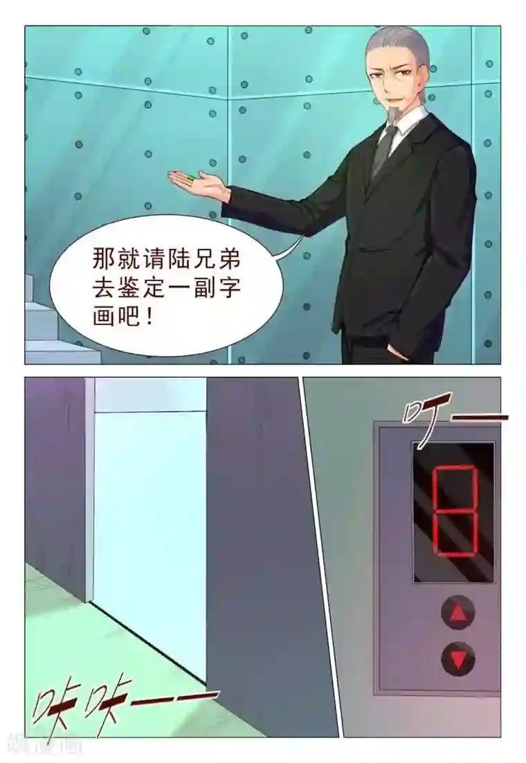 妙手天医在都市第63话 老铁！扎心了啊！