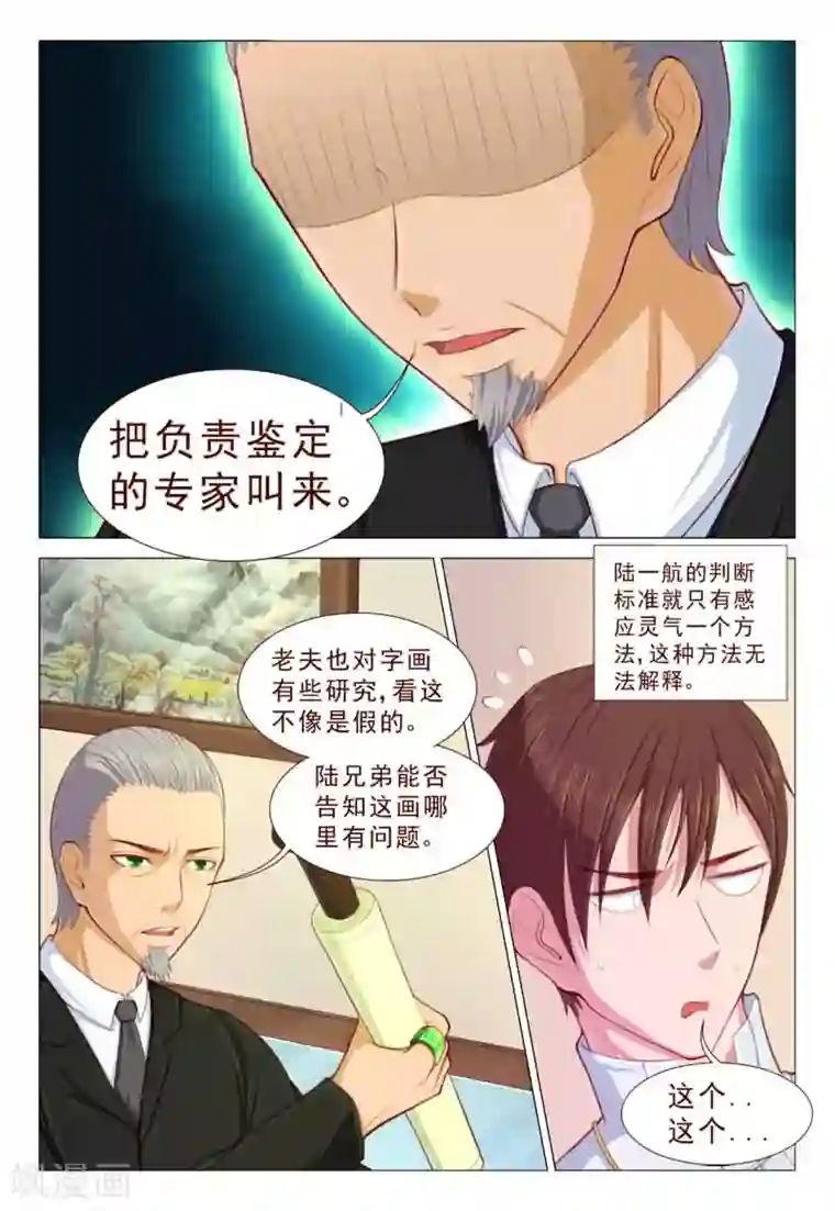 妙手天医在都市第64话 你们爱信不信！