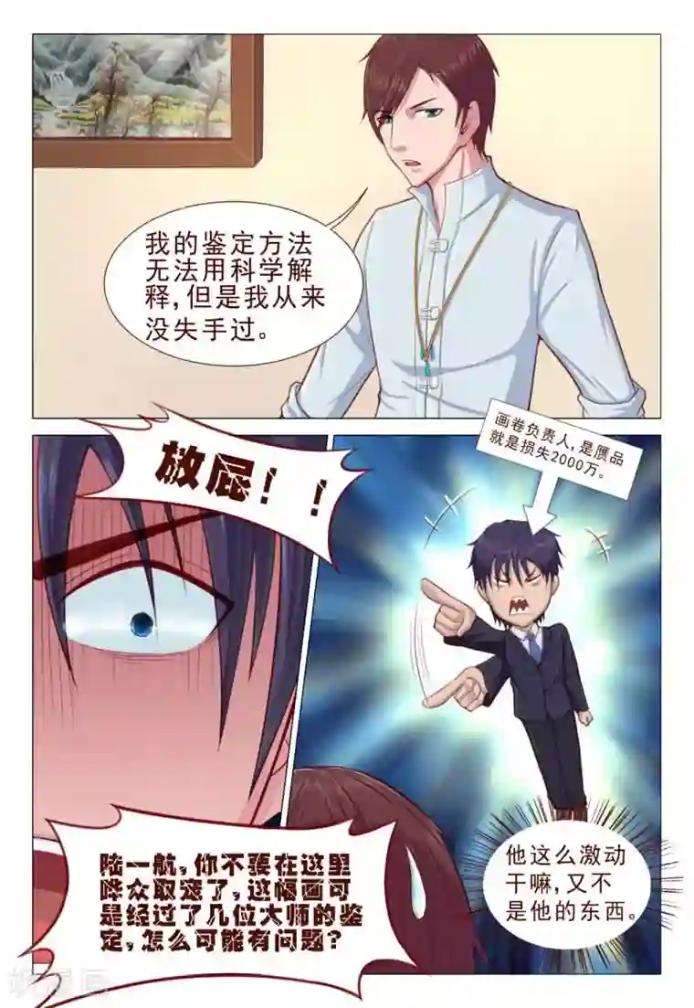 妙手天医在都市第64话 你们爱信不信！