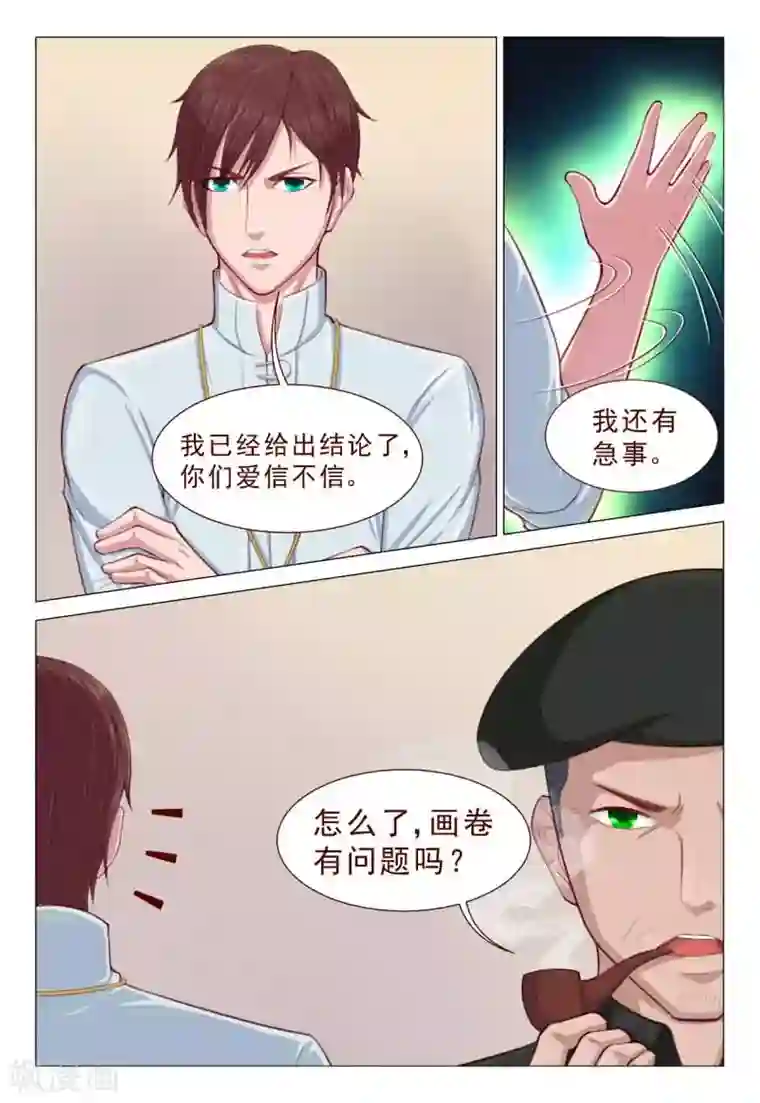 妙手天医在都市第64话 你们爱信不信！