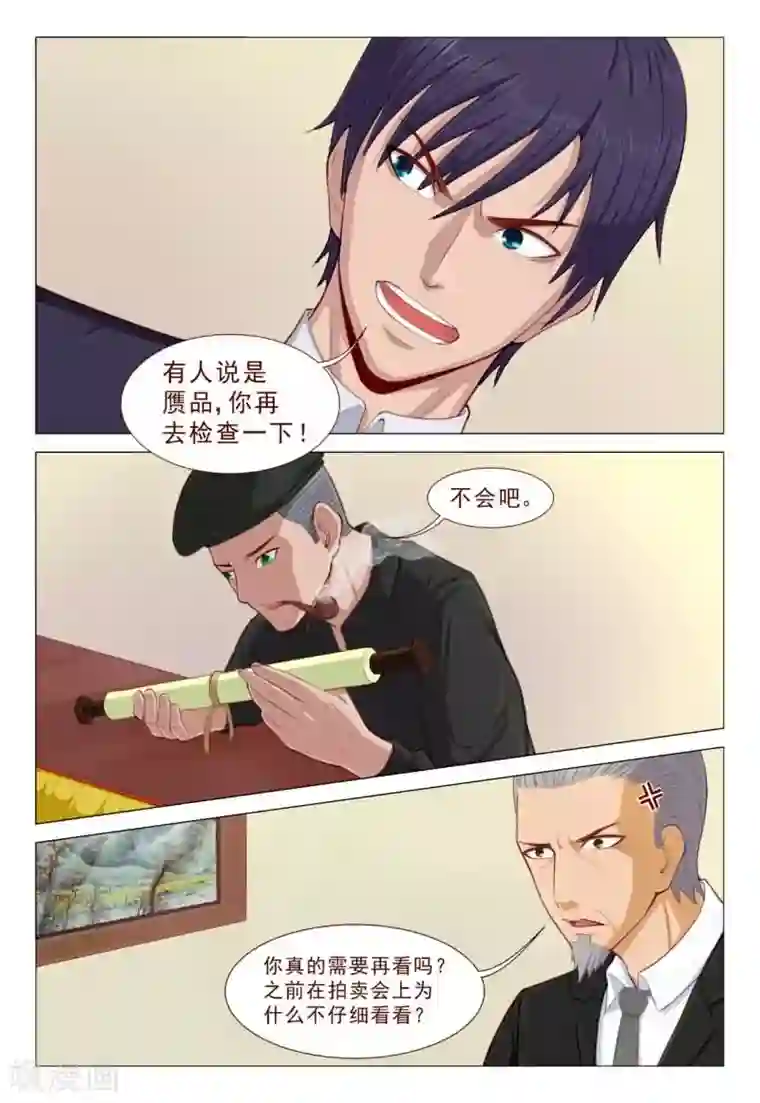 妙手天医在都市第64话 你们爱信不信！