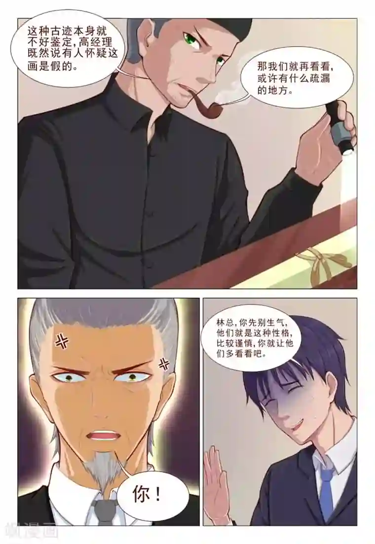 妙手天医在都市第64话 你们爱信不信！