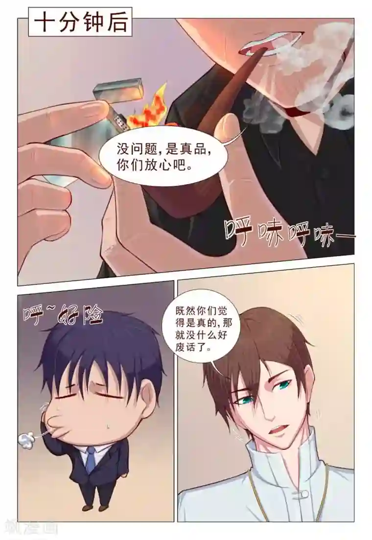 妙手天医在都市第64话 你们爱信不信！