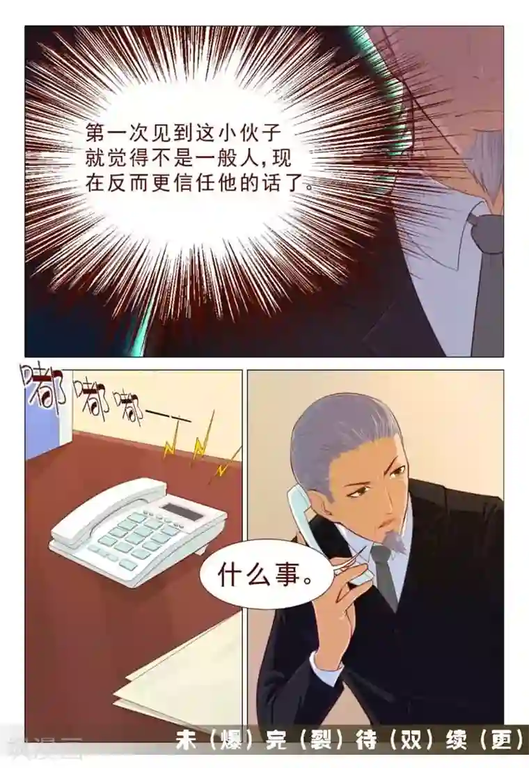 妙手天医在都市第64话 你们爱信不信！