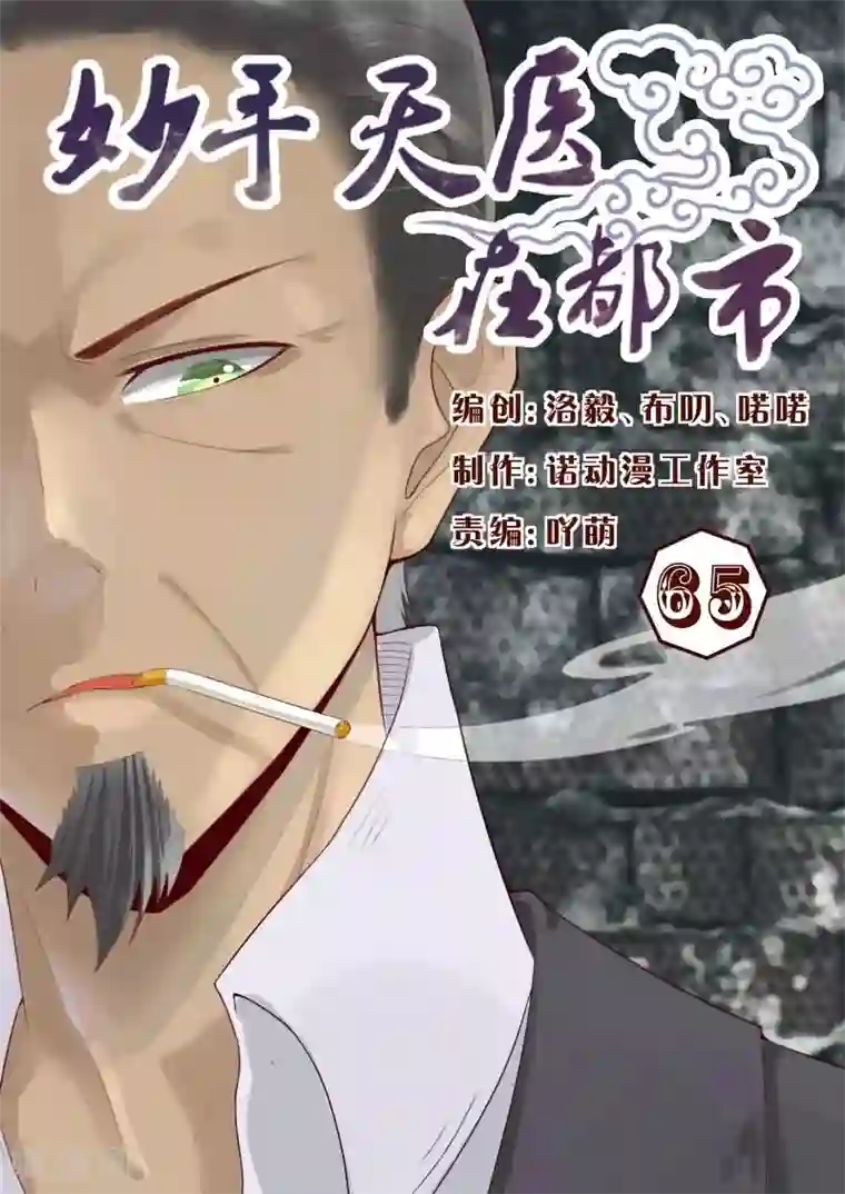 妙手天医在都市第65话 手术开始了！