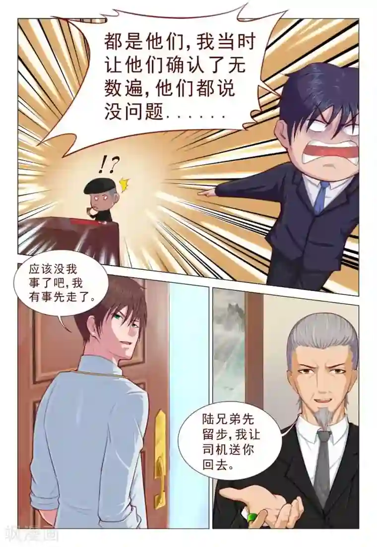 妙手天医在都市第65话 手术开始了！