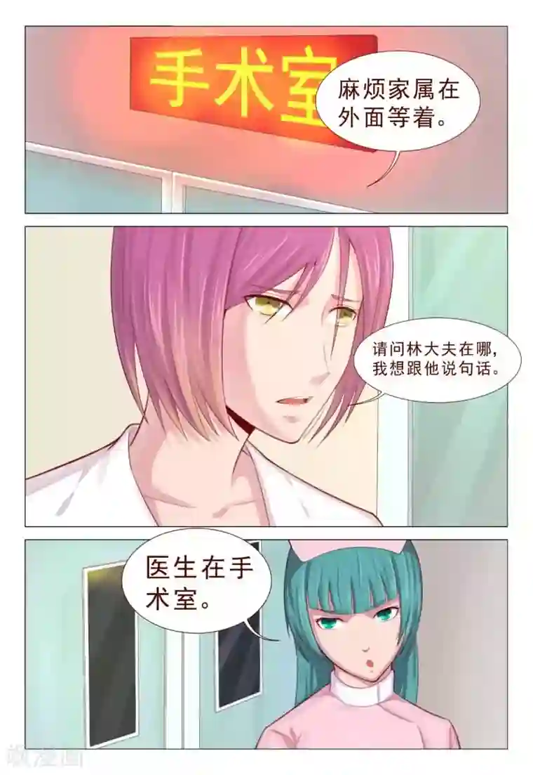 妙手天医在都市第65话 手术开始了！