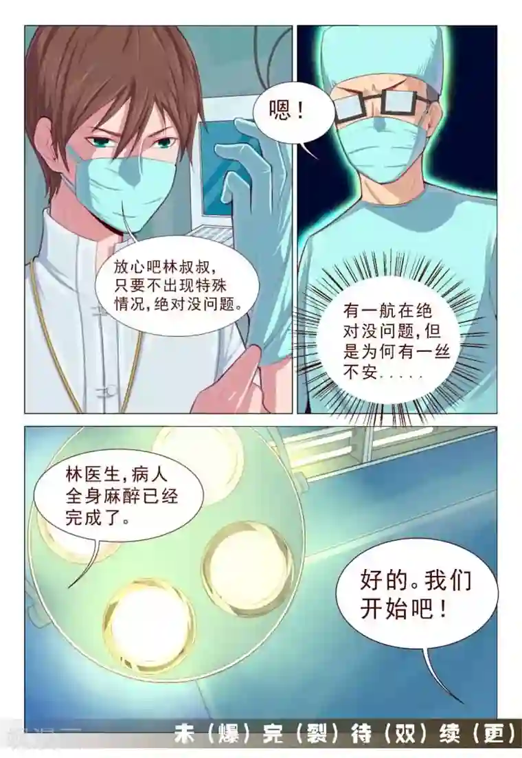妙手天医在都市第65话 手术开始了！