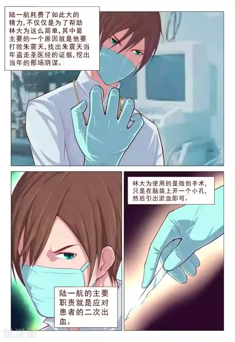 妙手天医在都市第66话 还好我厉害！