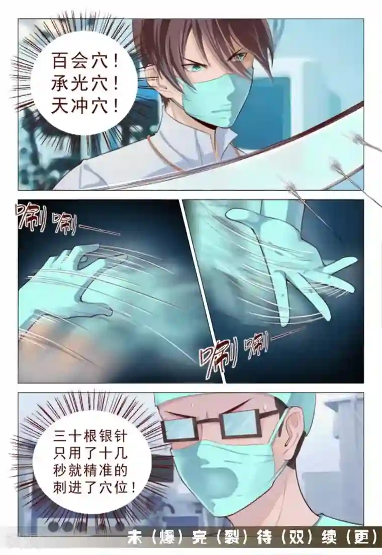 妙手天医在都市第66话 还好我厉害！