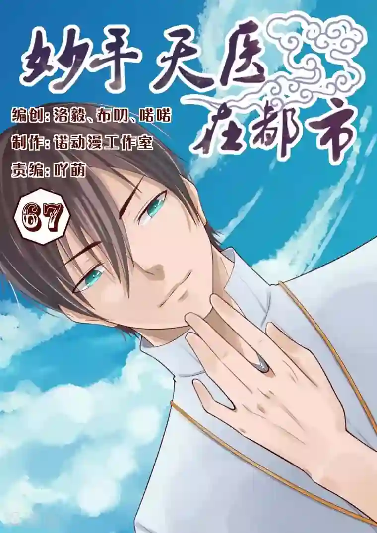 妙手天医在都市第67话 飞针功法第三阶