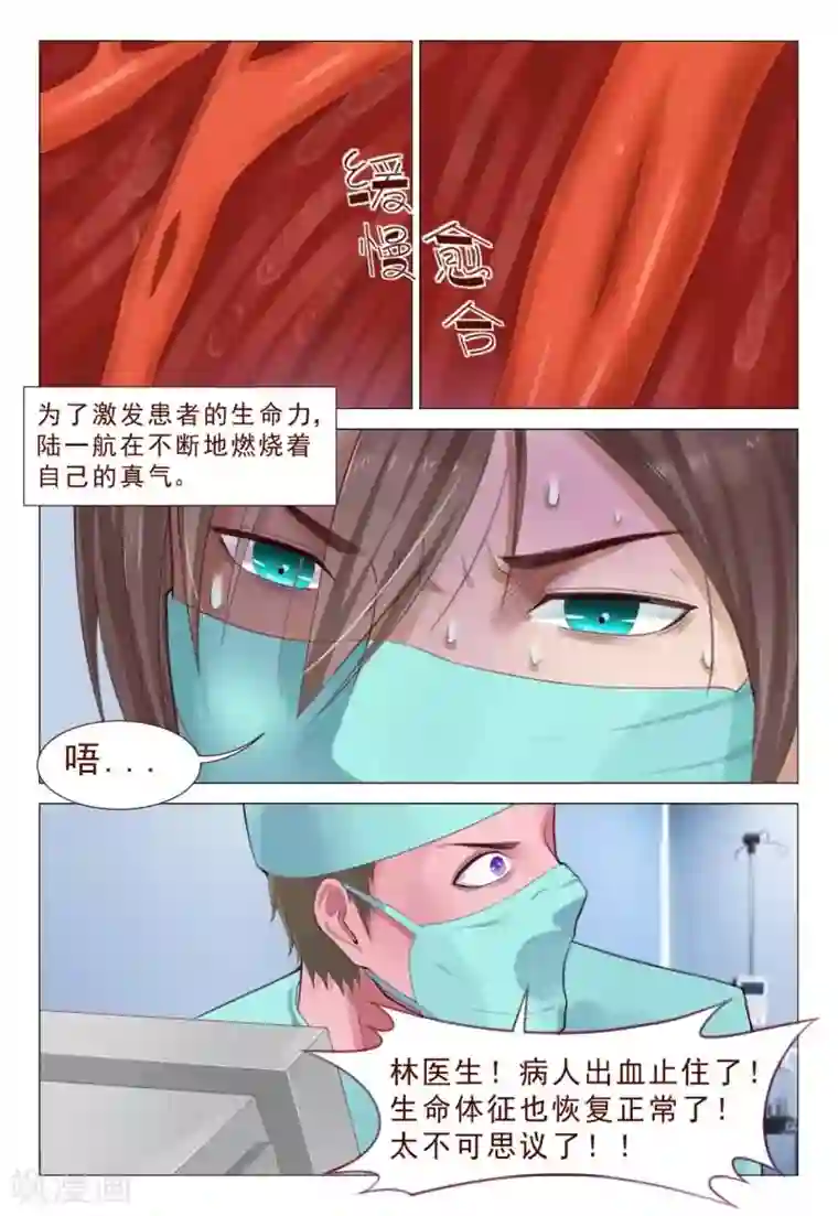 妙手天医在都市第67话 飞针功法第三阶