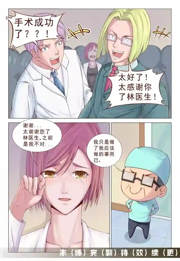 妙手天医在都市第67话 飞针功法第三阶