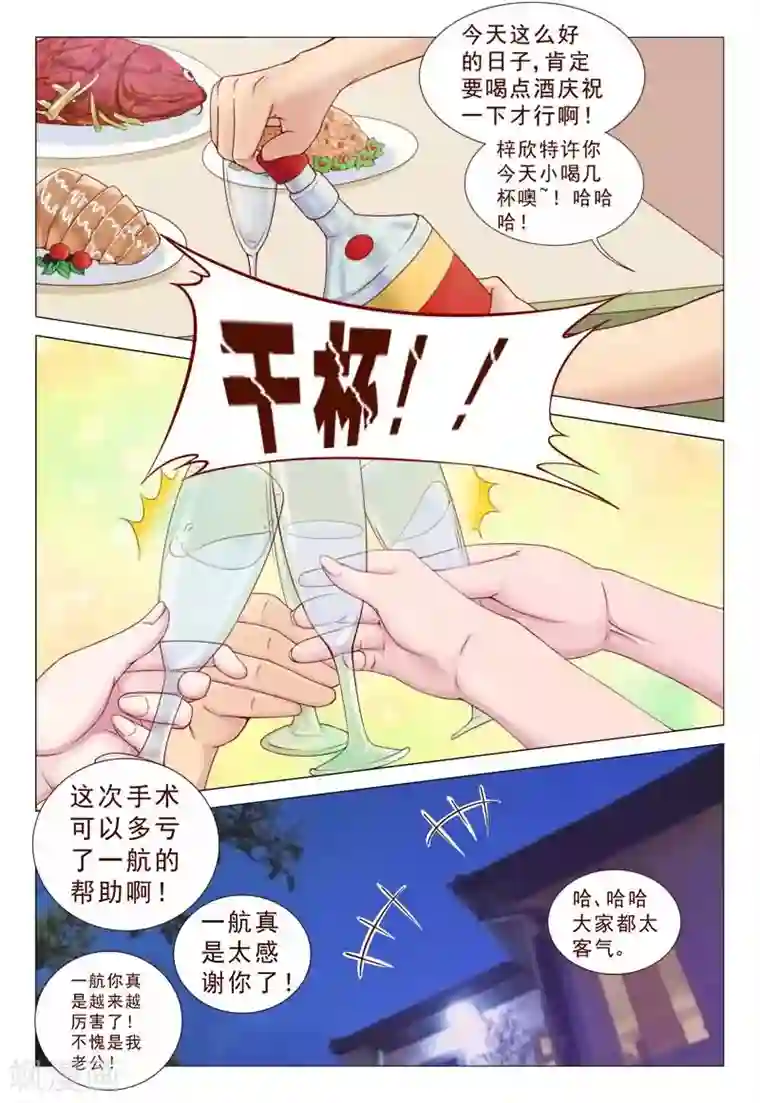 妙手天医在都市第68话 人高帅气有实力！