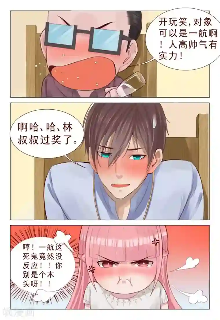 妙手天医在都市第68话 人高帅气有实力！