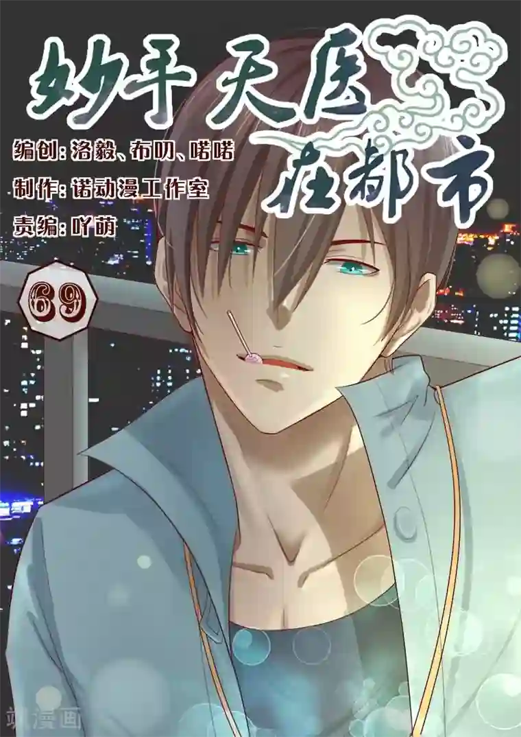 妙手天医在都市第69话 这枪法太水了吧？