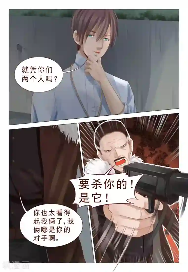 妙手天医在都市第69话 这枪法太水了吧？