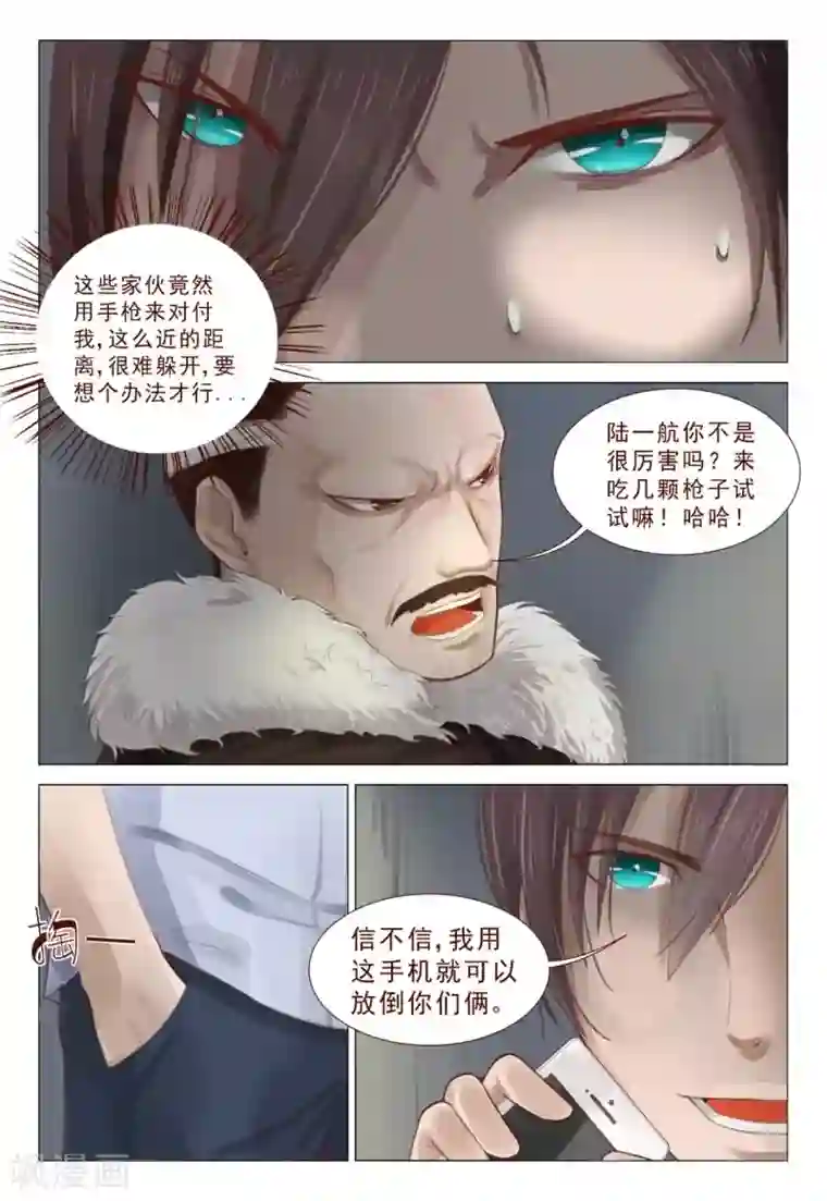 妙手天医在都市第69话 这枪法太水了吧？