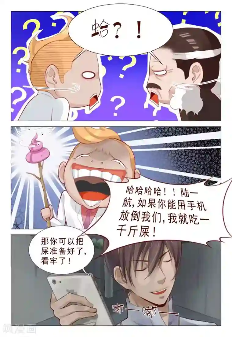 妙手天医在都市第69话 这枪法太水了吧？